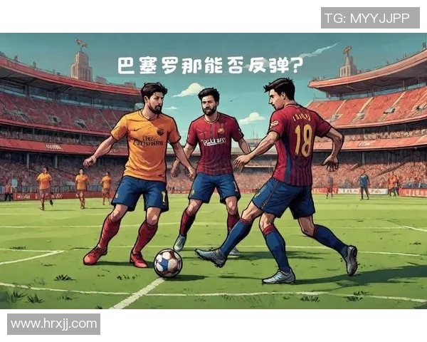 巴萨与巴黎巅峰对决直播全攻略赛前分析与精彩看点一网打尽